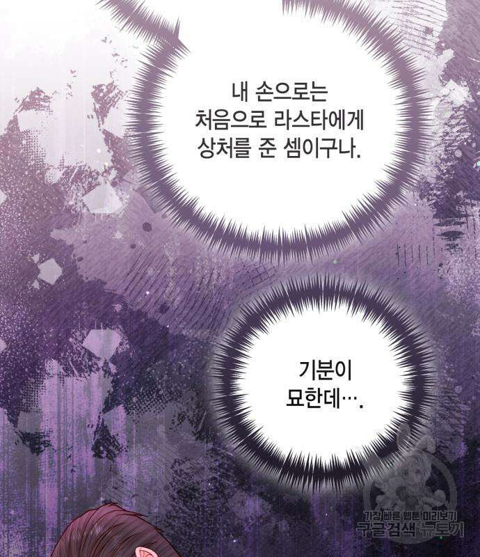 재혼 황후 157화 87