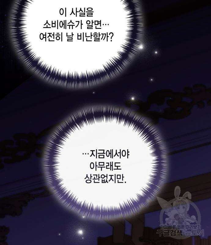 재혼 황후 157화 89