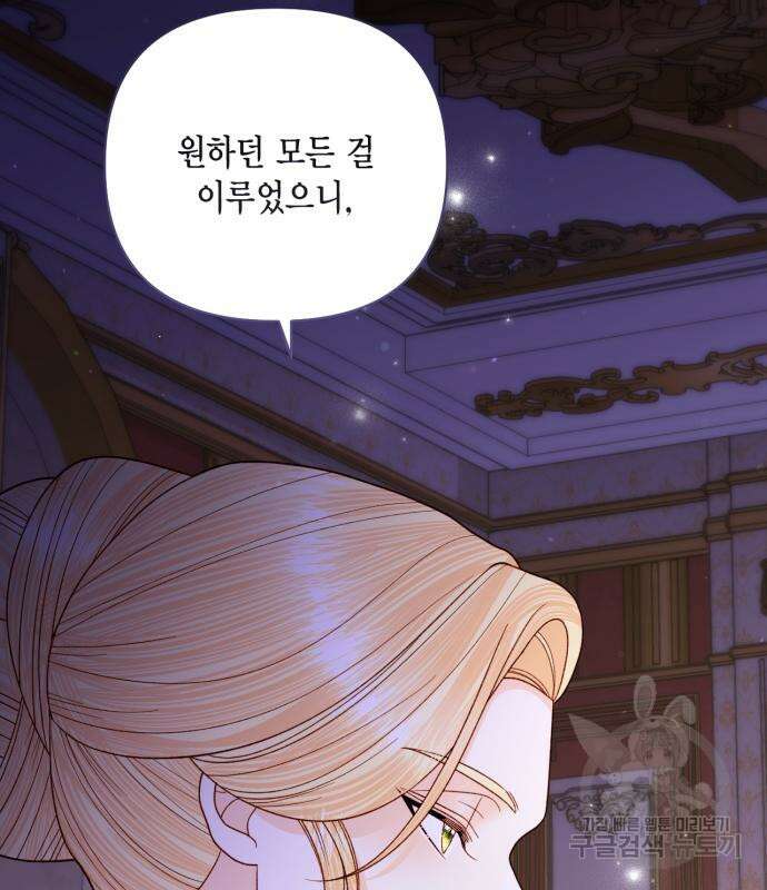 재혼 황후 157화 90