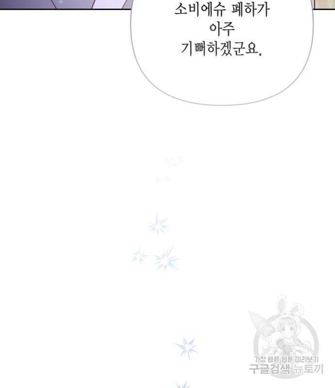 재혼 황후 157화 92