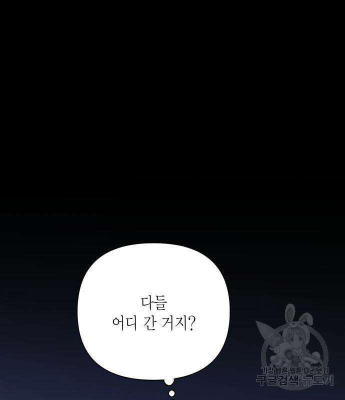 재혼 황후 157화 97