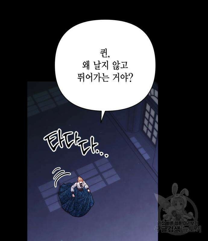 재혼 황후 157화 104
