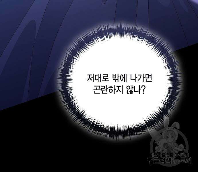 재혼 황후 157화 109