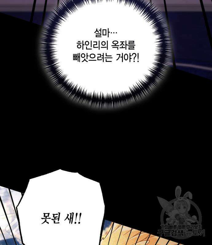 재혼 황후 157화 115