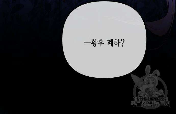 재혼 황후 157화 123