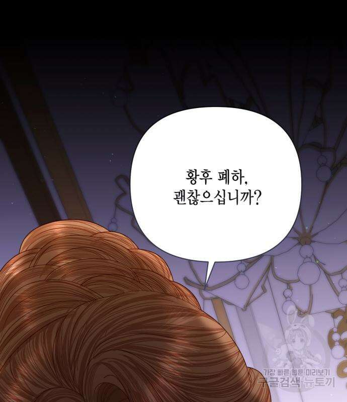 재혼 황후 157화 124