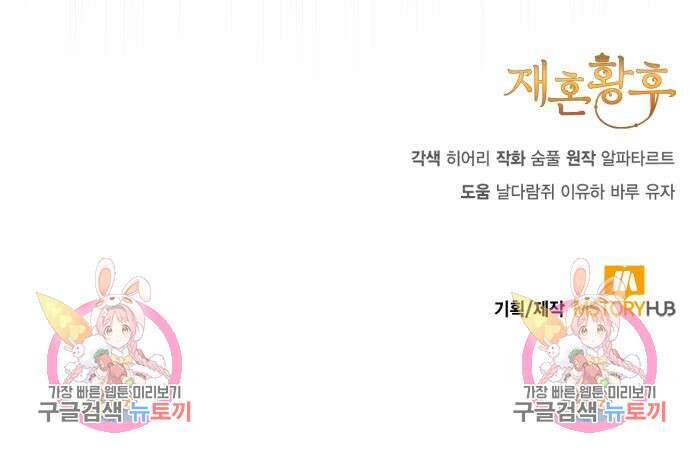 재혼 황후 157화 132