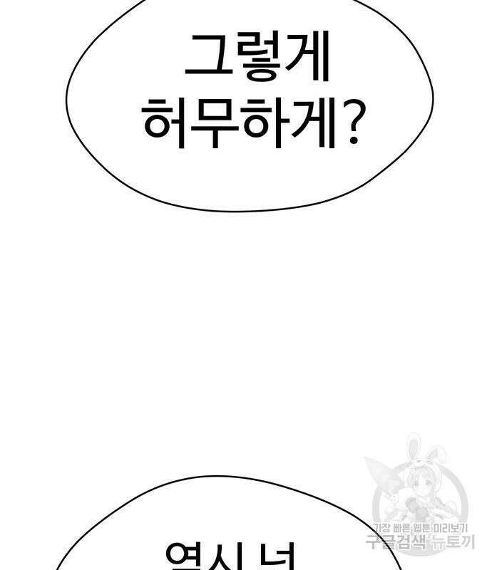 게임의 법칙 45화 6