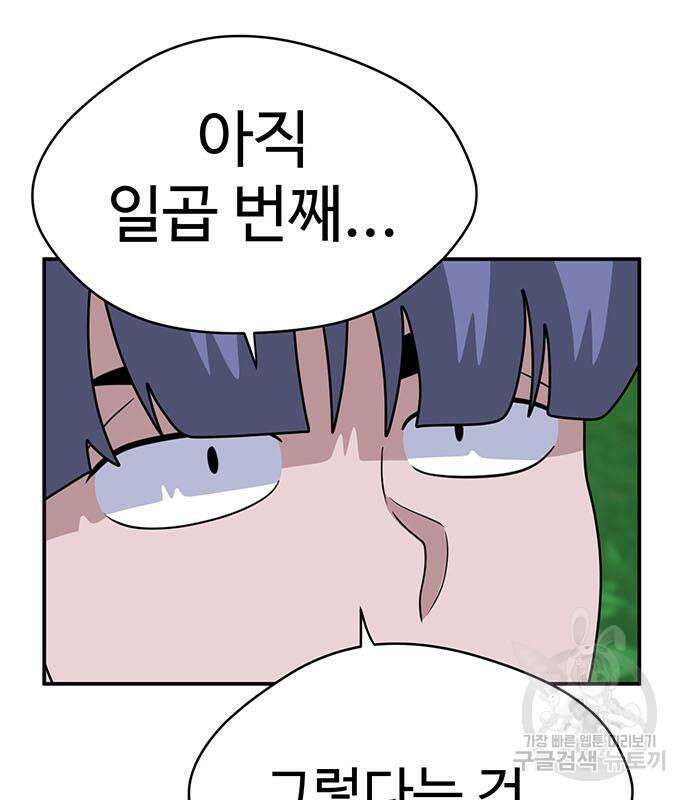 게임의 법칙 45화 19