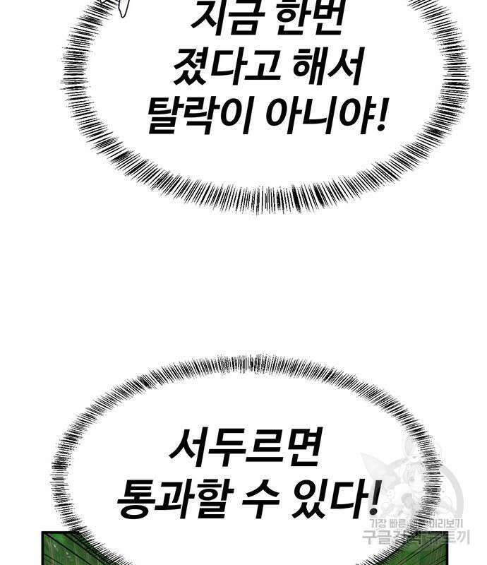 게임의 법칙 45화 23