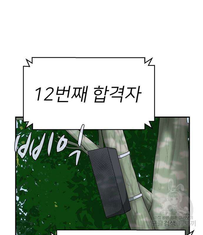 게임의 법칙 45화 33
