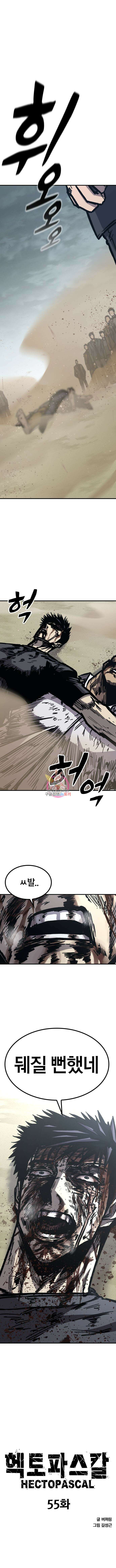 헥토파스칼 55화 1