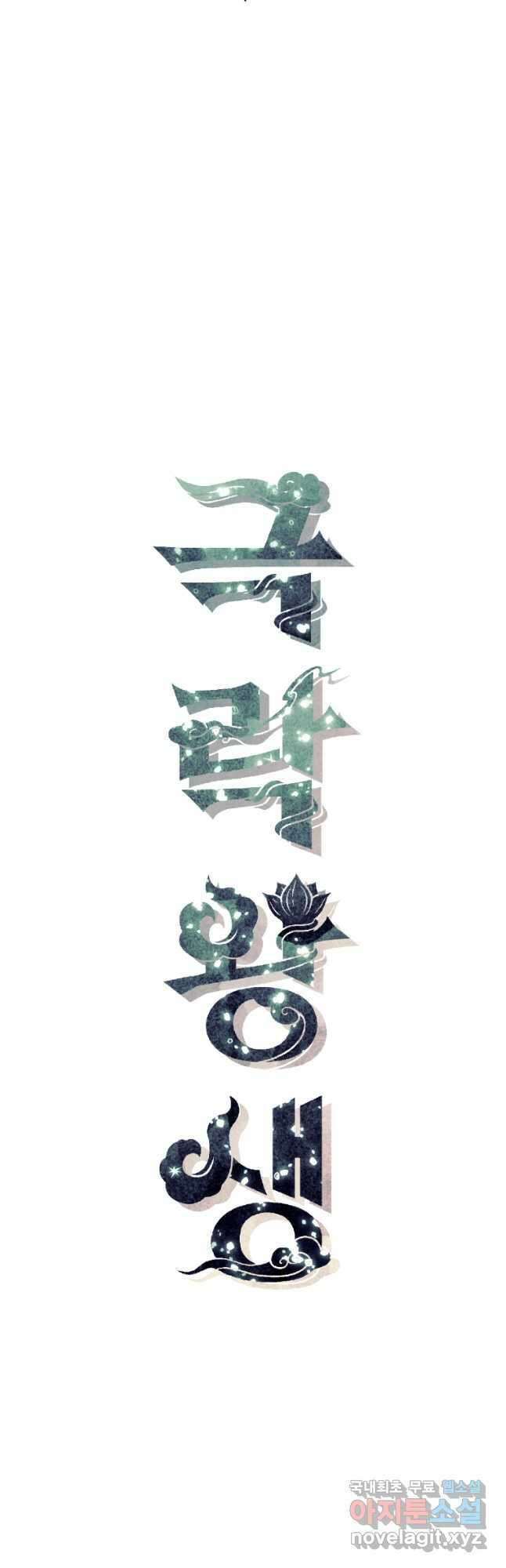 극락왕생 124화 6
