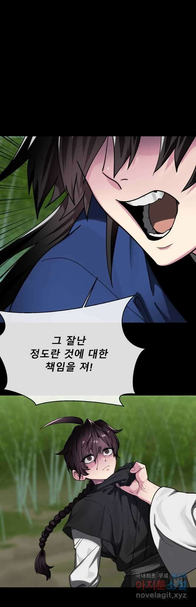 화산전생 254화 4