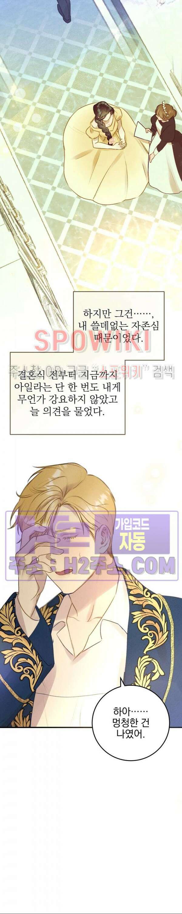얼굴밖에 볼 게 없어 16화 4