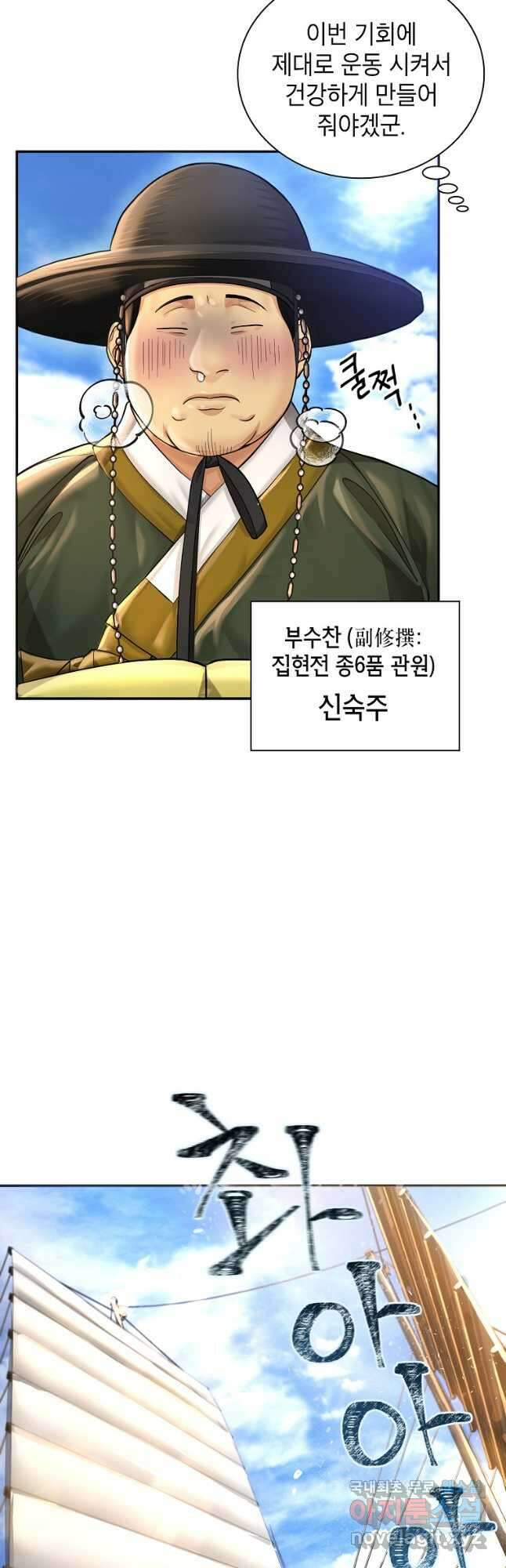 근육조선 22화 4