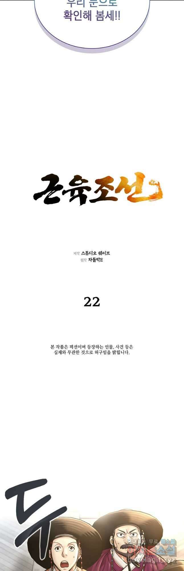 근육조선 22화 10