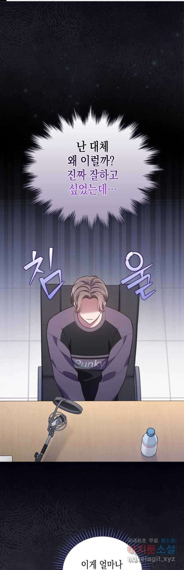 이번 생은 우주대스타 25화 1