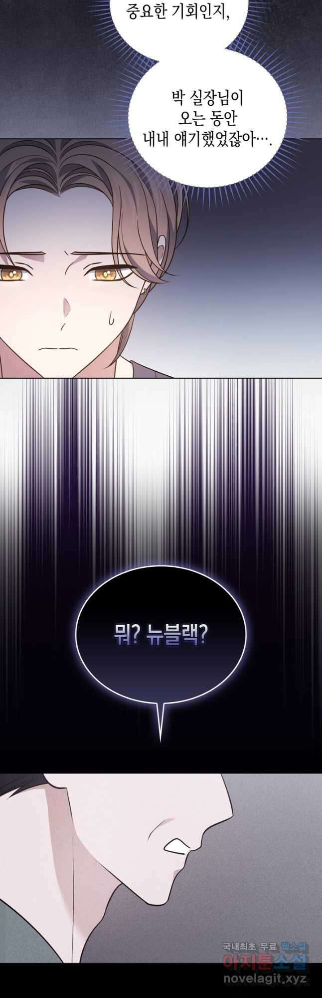 이번 생은 우주대스타 25화 2
