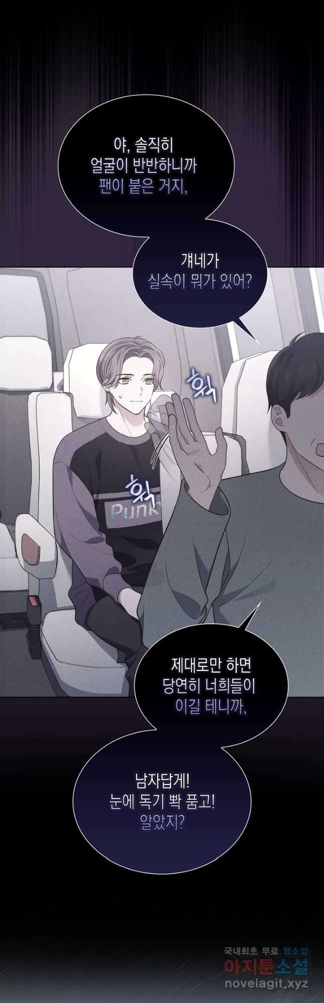 이번 생은 우주대스타 25화 3