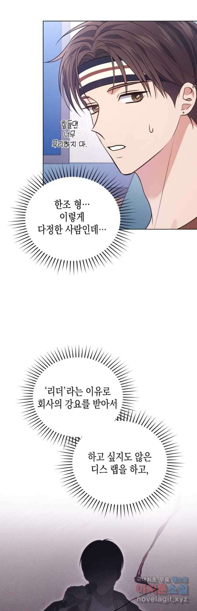 이번 생은 우주대스타 25화 6