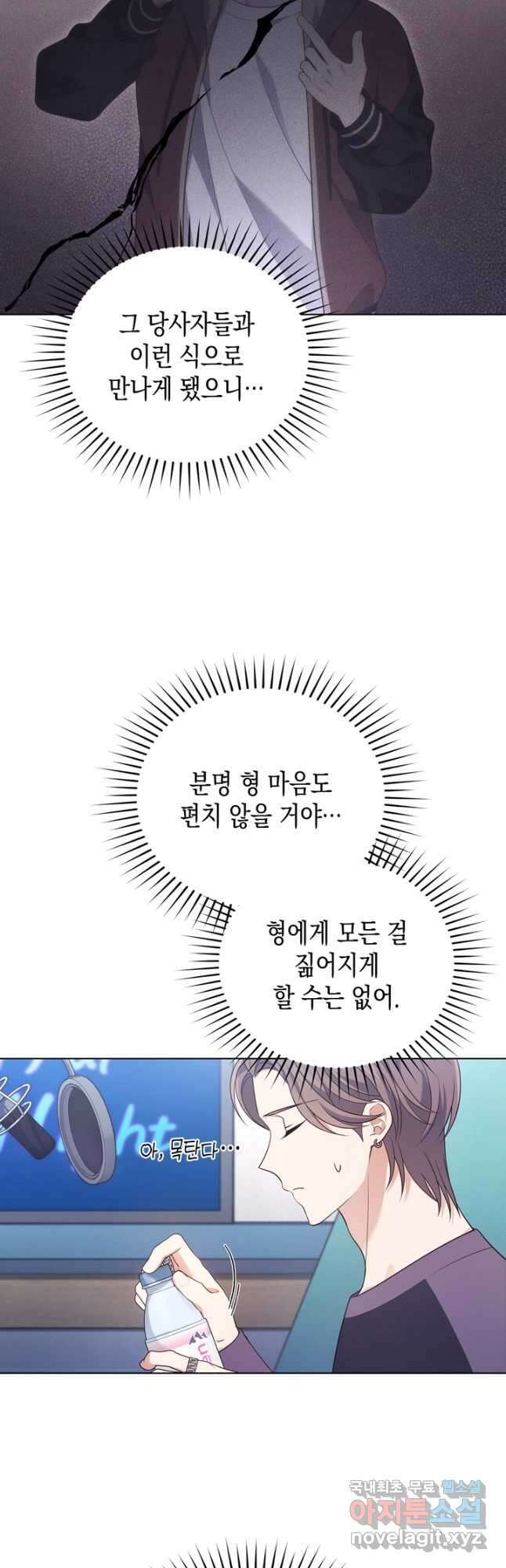 이번 생은 우주대스타 25화 7