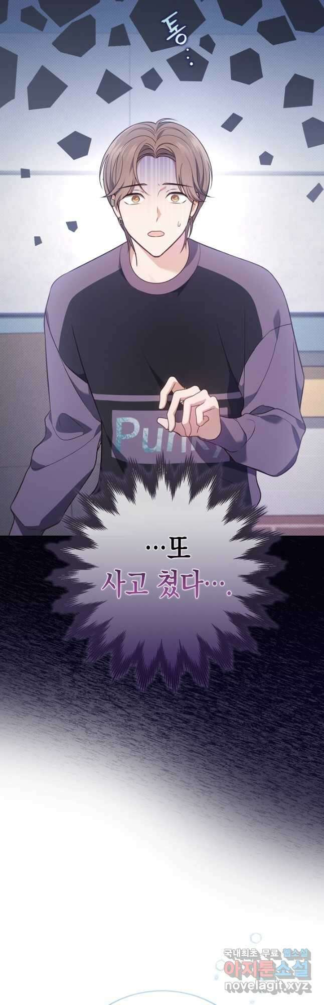 이번 생은 우주대스타 25화 9