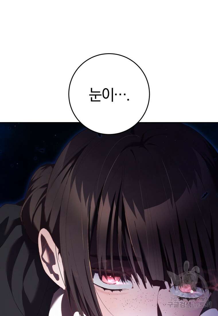 망나니의 누님이시다 61화 2