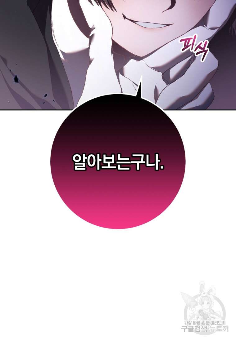 망나니의 누님이시다 61화 3