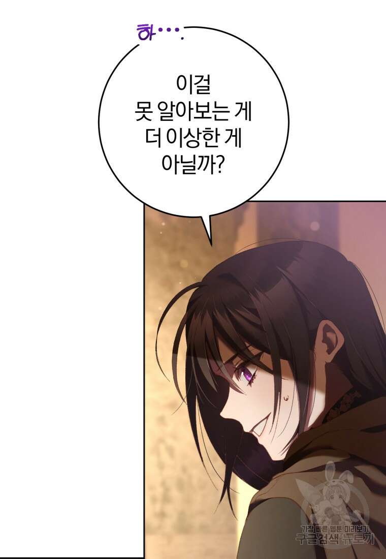 망나니의 누님이시다 61화 4