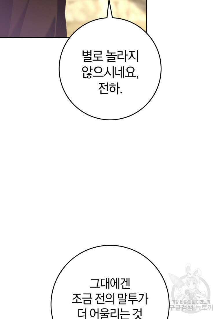 망나니의 누님이시다 61화 6