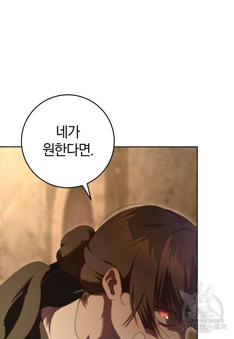 망나니의 누님이시다 61화 8