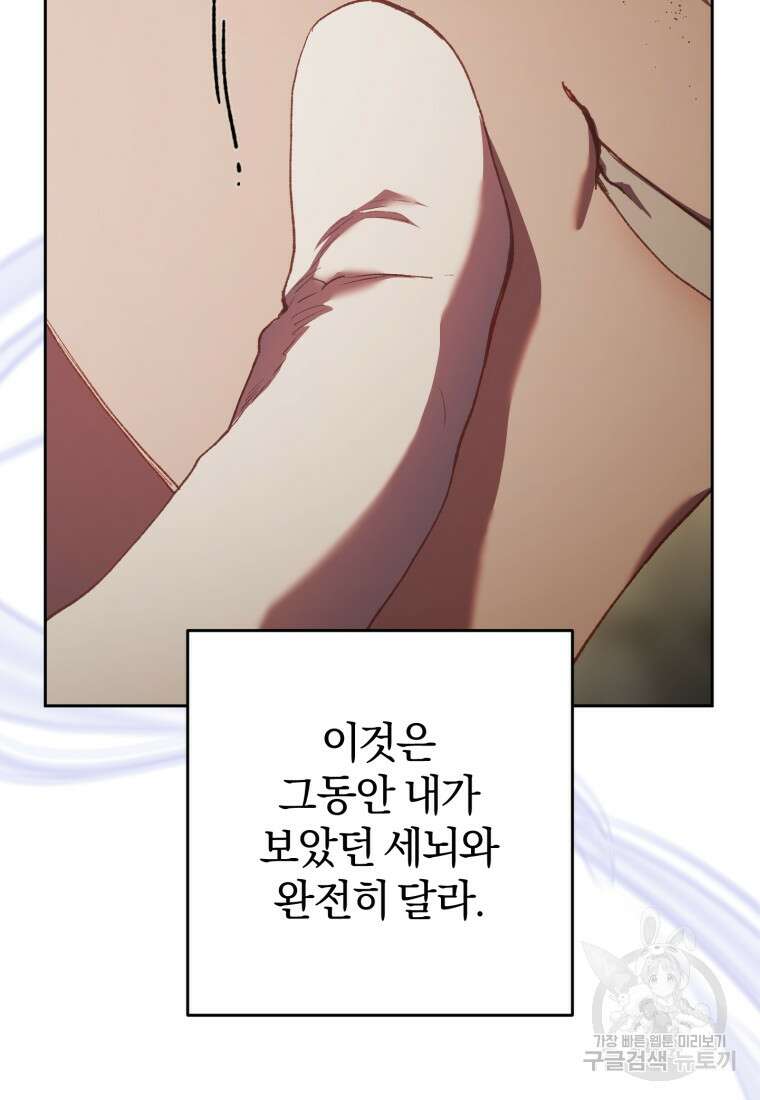 망나니의 누님이시다 61화 10