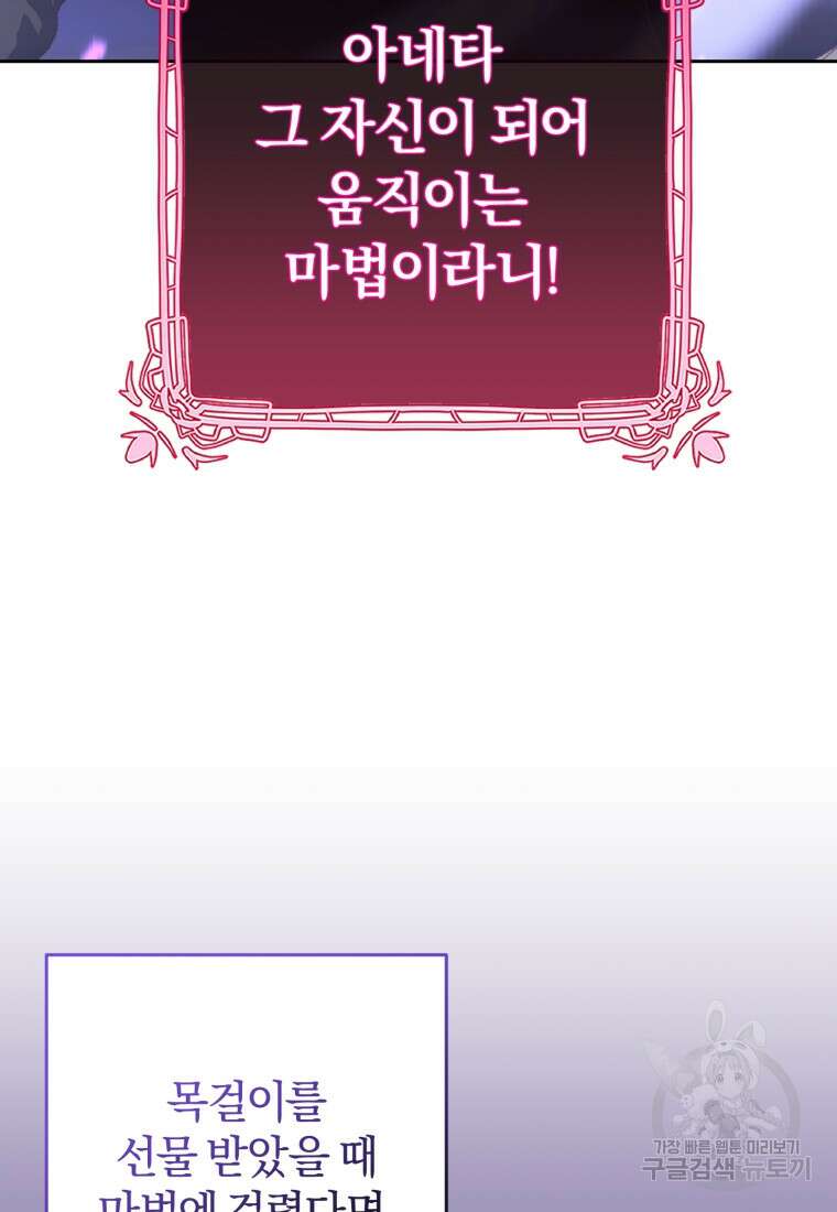 망나니의 누님이시다 61화 14
