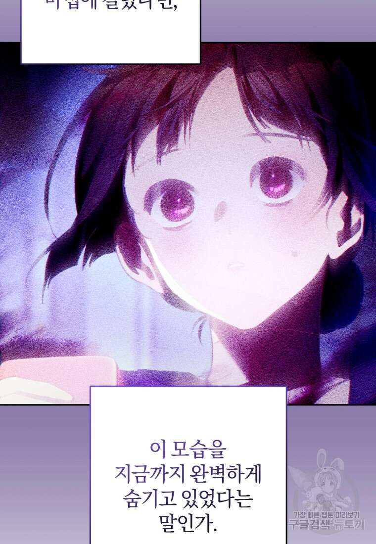 망나니의 누님이시다 61화 15