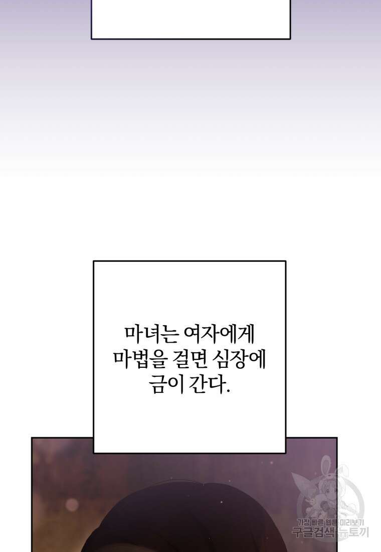 망나니의 누님이시다 61화 16