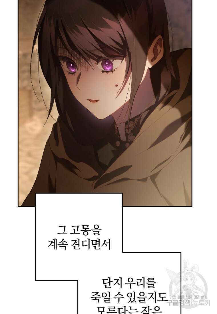 망나니의 누님이시다 61화 17
