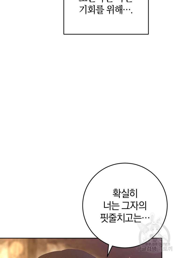 망나니의 누님이시다 61화 18