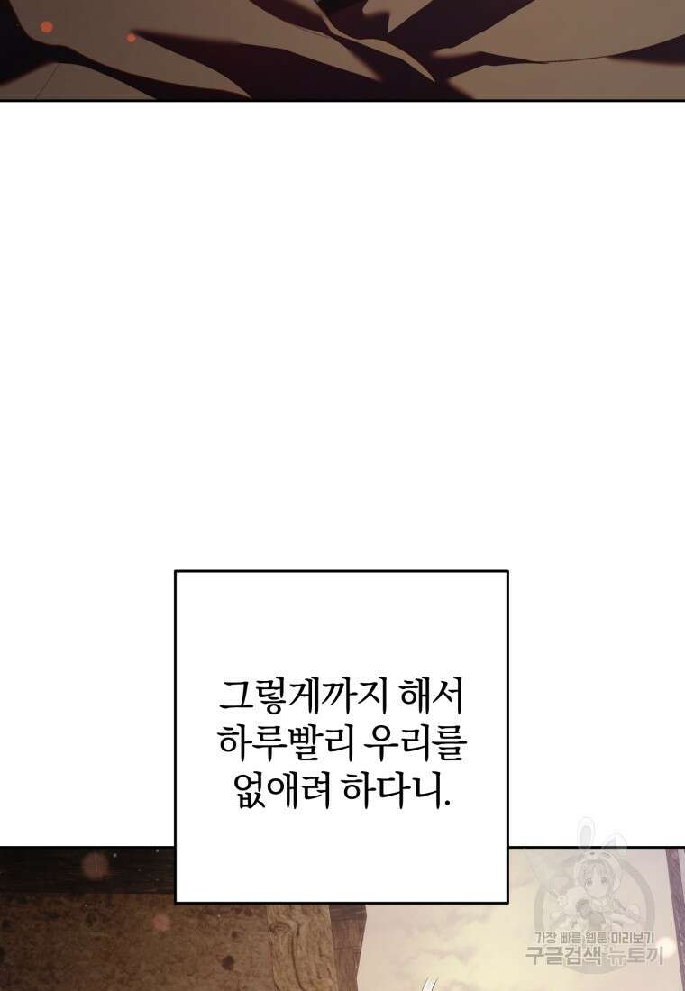 망나니의 누님이시다 61화 23
