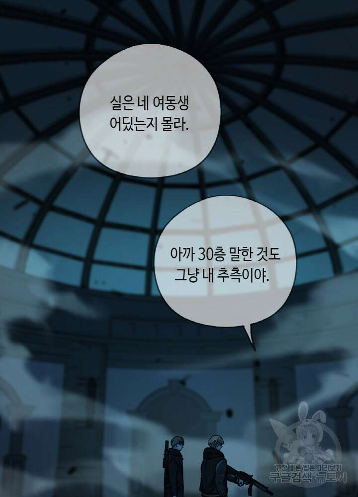 제로 : 아포칼립스의 회귀자 102화 6