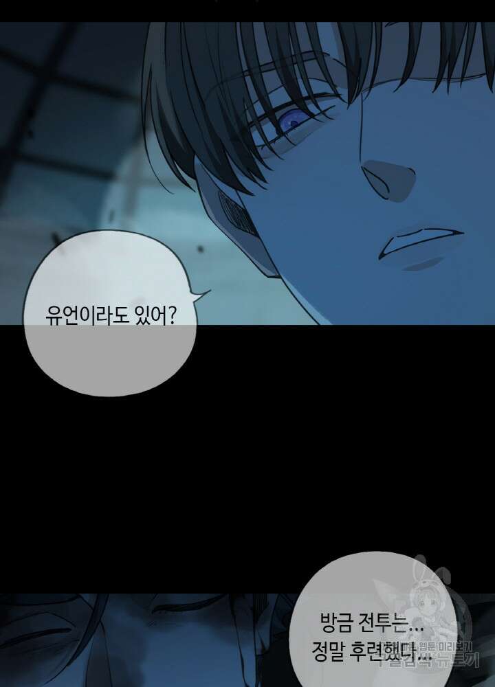 제로 : 아포칼립스의 회귀자 102화 11
