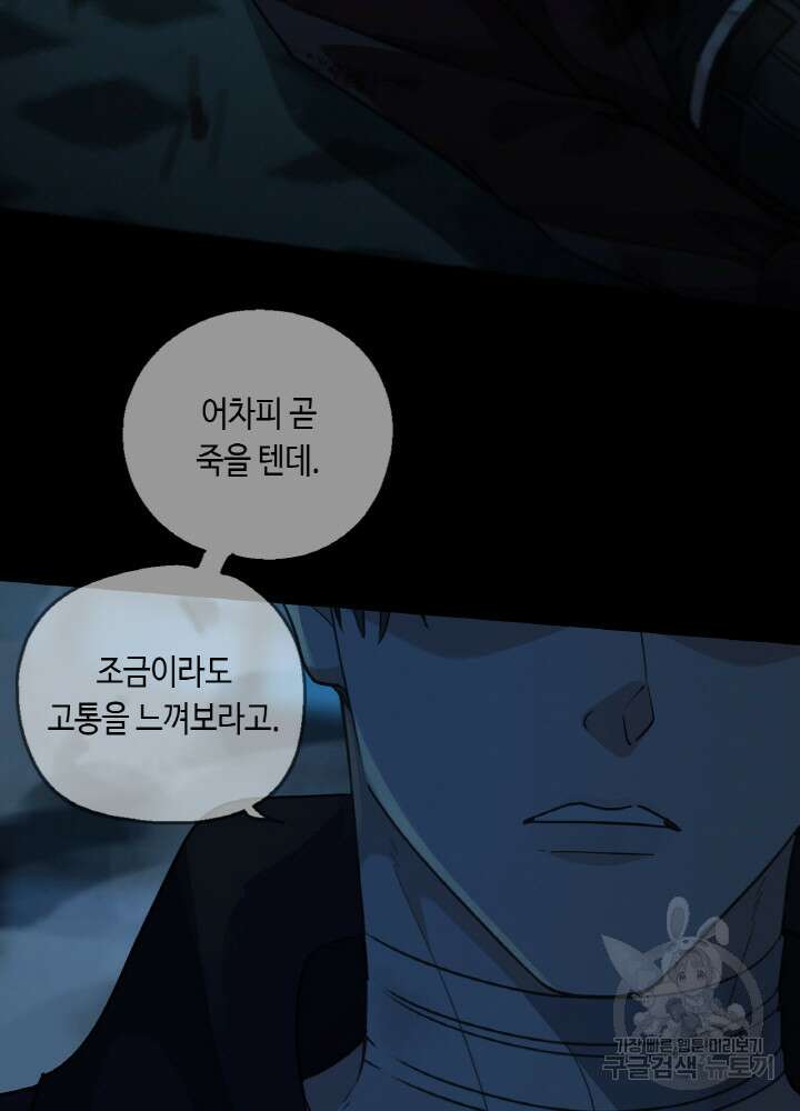제로 : 아포칼립스의 회귀자 102화 17