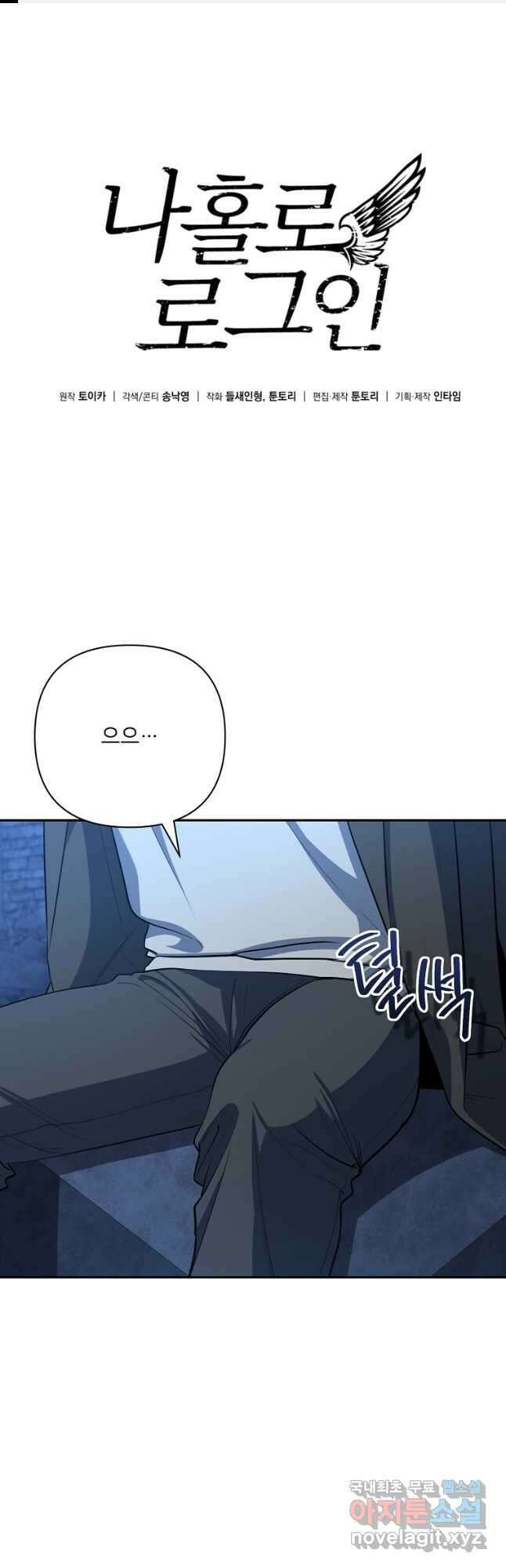 나 홀로 로그인 시즌4 8화 (173) 1