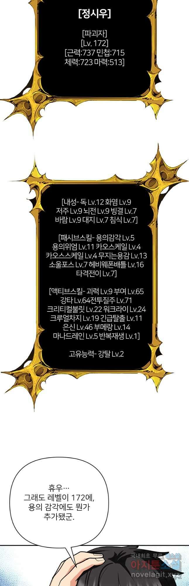 나 홀로 로그인 시즌4 8화 (173) 4