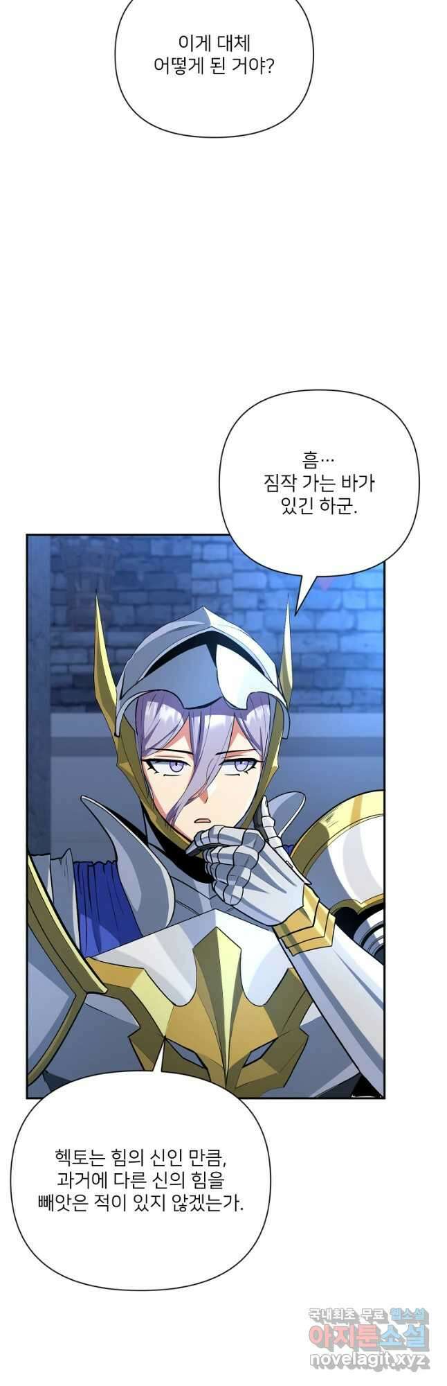나 홀로 로그인 시즌4 8화 (173) 9