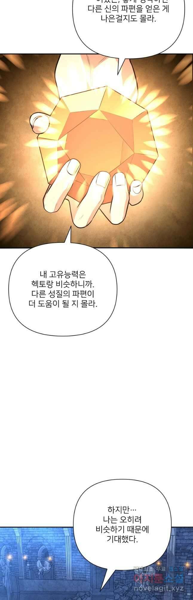 나 홀로 로그인 시즌4 8화 (173) 12