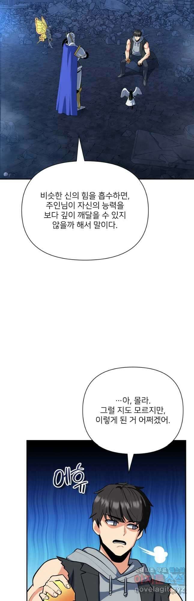 나 홀로 로그인 시즌4 8화 (173) 13