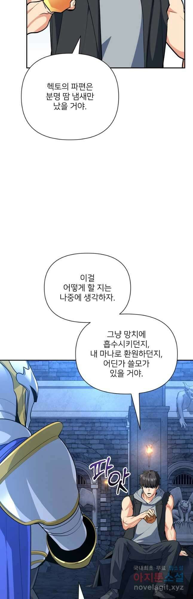 나 홀로 로그인 시즌4 8화 (173) 14