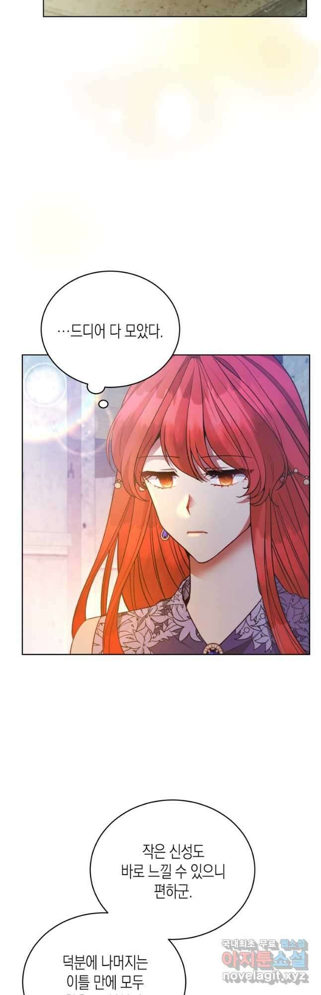 접근 불가 레이디 120화 2