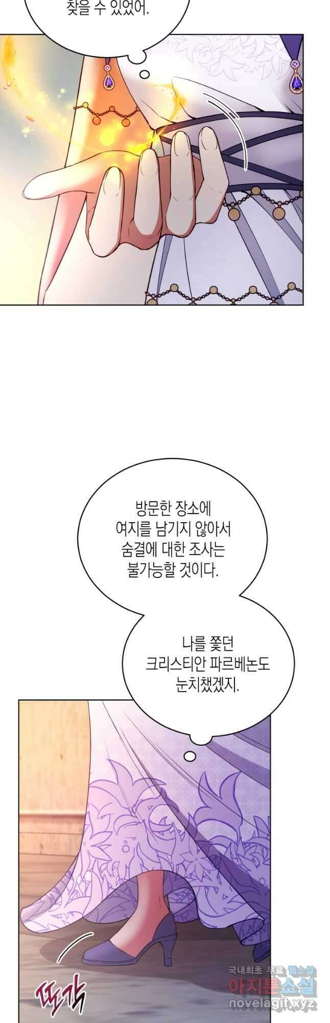 접근 불가 레이디 120화 3